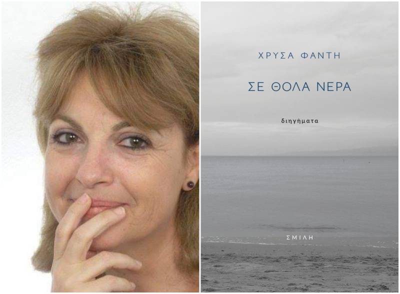 “Σε θολά νερά”: Παρουσίαση βιβλίου της Χρύσας Φάντη στους Δολούς