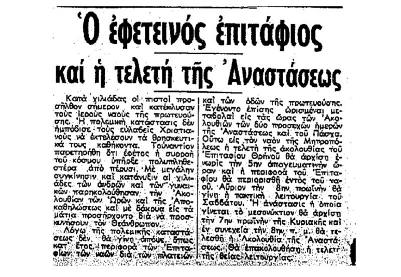 Πάσχα του 1941
