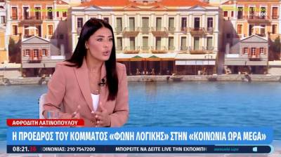 Λατινοπούλου: Να παρέμβει ο στρατός εάν χρειαστεί για να σταματήσει τους μετανάστες στην Κρήτη (Βίντεο)