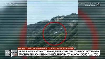 Πατέρας στη Ρόδο προσπάθησε να ρίξει σε χαράδρα τη σύζυγο του και το παιδί τους