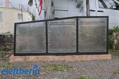 Μνημόσυνο για εκτελεσθέντες στο παλιό στρατόπεδο