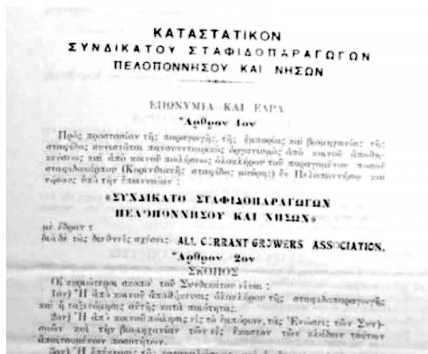 Το σταφιδικό κίνημα και ο Τάσης Κουλαμπάς (μέρος 56ο)