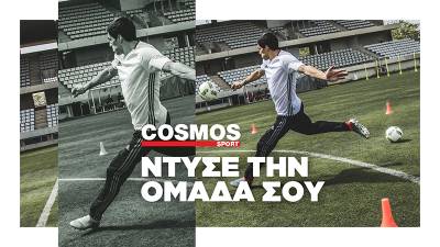 Ντύσε την Ομάδα σου στα Cosmos Sport με την NEA υπηρεσία “Team Wear”!
