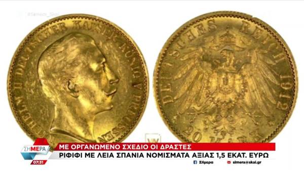Κηφισιά: Αρπαξαν σπάνια νομίσματα αξίας 1,5 εκ. ευρώ 