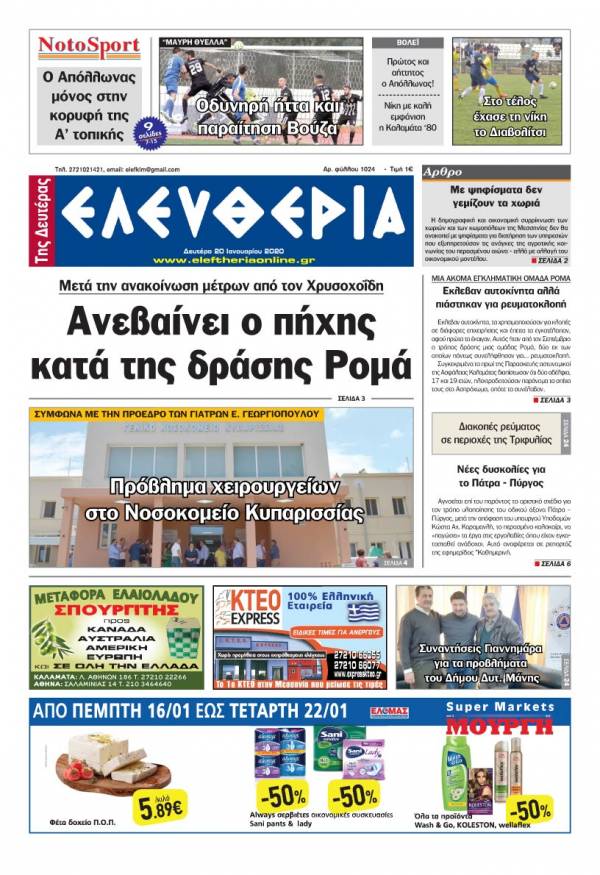 &quot;Ελευθερία της Δευτέρας&quot; - 20 Ιανουαρίου 2020