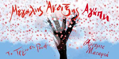 Αρτεμις Ματαφιά: «Μεγάλης Ανοιξης Αγάπη» στο μουσικό βαγόνι Orient Express