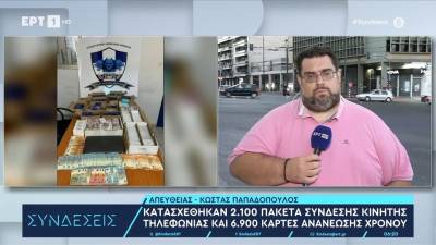 Χειροπέδες σε 54χρονο που διακινούσε κάρτες SIM για κινητά «φαντάσματα» σε κακοποιούς