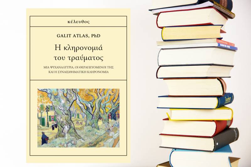 "Η κληρονομιά του τραύματος" της Galit Atlas - Νέο βιβλίο από τις εκδόσεις "Κέλευθος" 