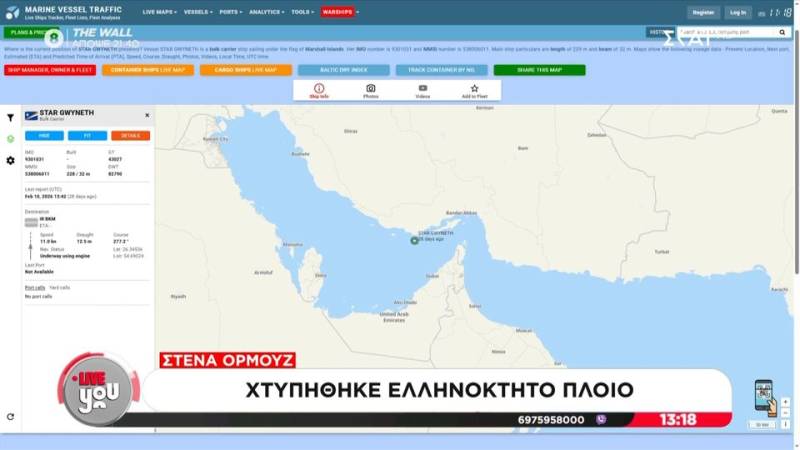 Χτύπημα σε ελληνόκτητο πλοίο στα Στενά του Ορμούζ (βίντεο)