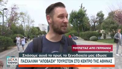 «Απόβαση» τουριστών στο κέντρο της Αθήνας για το Πάσχα