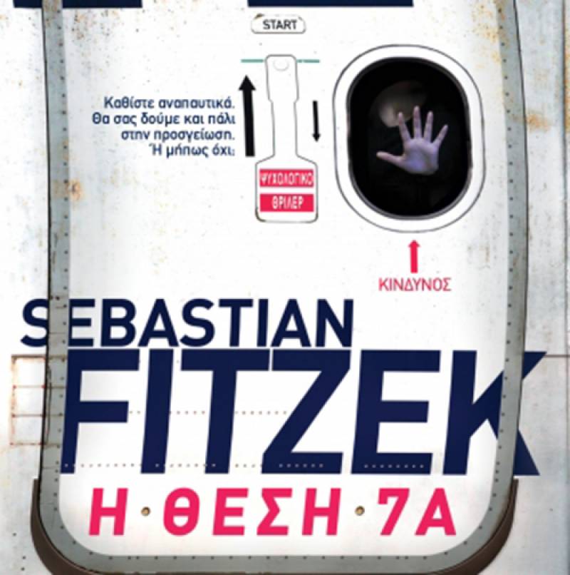 Sebastian Fitzek: Η θέση 7Α