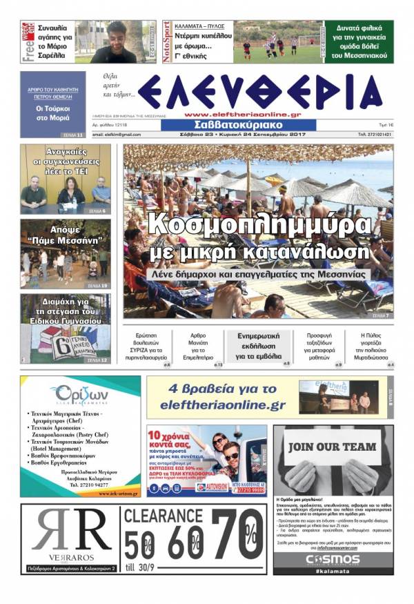 &quot;Ελευθερία Σαββατοκύριακο&quot; 23-24 Σεπτεμβρίου 2017