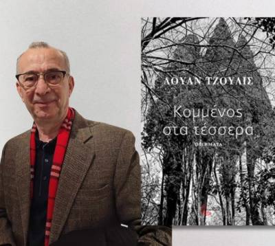 Ο Λουάν Τζούλις στην "Ε" με αφορμή την ποιητική συλλογή "Κομμένος στα τέσσερα"