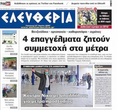 Ο κορονοϊός πλήττει τον περιφερειακό Τύπο