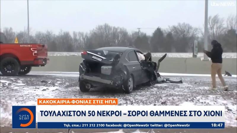 Κακοκαιρία - φονιάς στις ΗΠΑ: Τουλάχιστον 50 νεκροί - Σοροί θαμμένες στο χιόνι (βίντεο)
