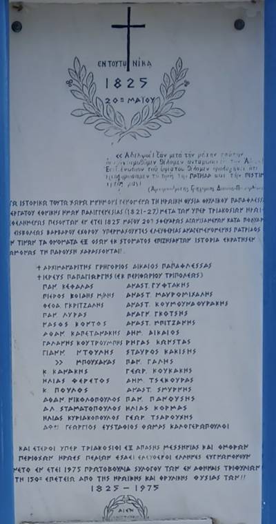Ιστορία της Μεσσηνίας: Η θυσία στο Μανιάκι
