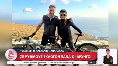 Τελειώνει η πασχαλινή ανάπαυλα - Σε ρυθμούς εκλογών ξανά οι αρχηγοί (Βίντεο)