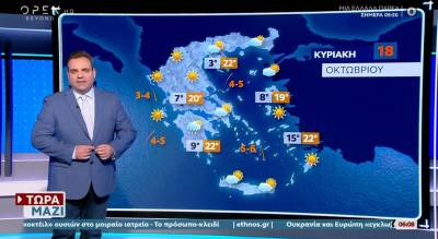 Καιρός: Ανεβαίνει η θερμοκρασία με ηλιοφάνεια στις περισσότερες περιοχές (Βίντεο)