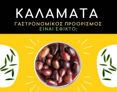 Επιμορφωτική Ημερίδα Εκπαιδευτικών: «Καλαμάτα Γαστρονομικός Προορισμός – είναι εφικτό;»