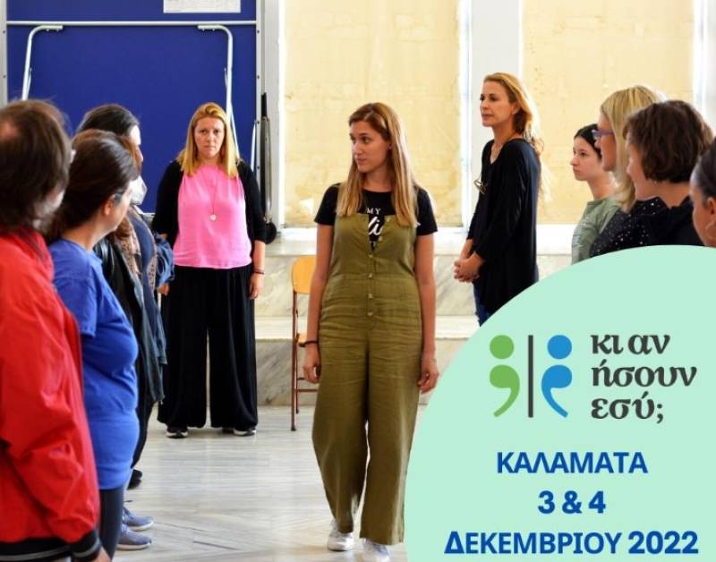 “Κι αν ήσουν εσύ;”: Δωρεάν βιωματικό σεμινάριο για εκπαιδευτικούς