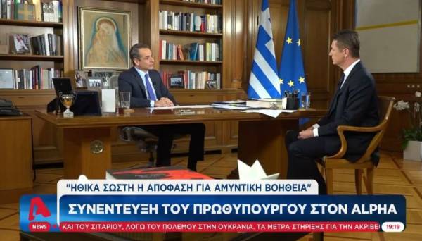 Μητσοτάκης: Η αποστολή στρατιωτικού αμυντικού υλικού στην Ουκρανία ήταν το ηθικά σωστό (Βίντεο)