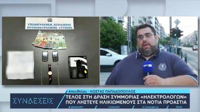 Τρεις συλλήψεις από την ΕΛ.ΑΣ για τη συμμορία των «ηλεκτρολόγων» – Στα 230.000 η λεία των ληστών