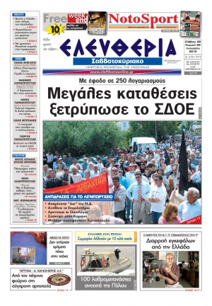 &quot;Ελευθερία&quot; Σαββατοκύριακο 28-29 Ιανουαρίου 2012