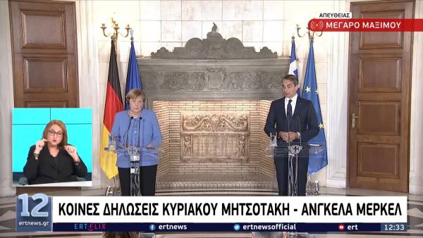 Μητσοτάκης: Η Ευρώπη και η Ελλάδα δοκιμάστηκαν από λάθος αποφάσεις - Μέρκελ: Ξέρω ότι απαίτησα πολλά από τους Έλληνες (Βίντεο)