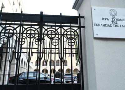 Ιερά Σύνοδος: Ομόφωνα το «όχι» από την Εκκλησία για τον γάμο των ομόφυλων ζευγαριών