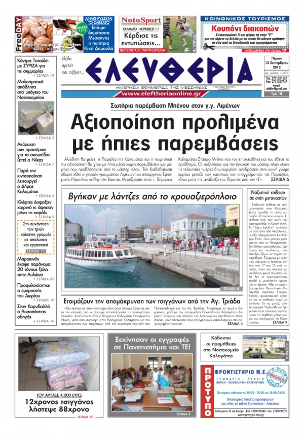 &quot;Eλευθερία&quot; 13 Σεπτεμβρίου