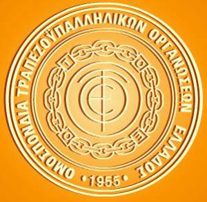 Ενημέρωση τραπεζοϋπαλλήλων από την ΟΤΟΕ στην Καλαμάτα