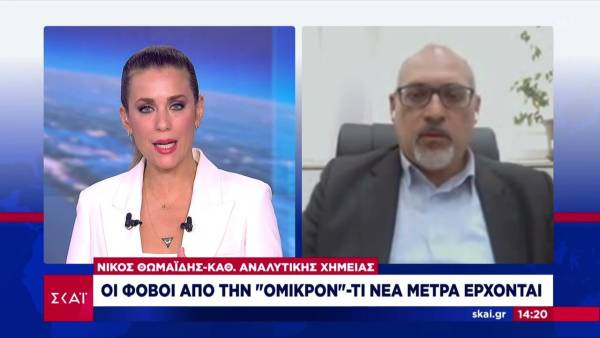Μετάλλαξη Όμικρον - Θωμαΐδης: Η αύξηση των κρουσμάτων θα είναι ραγδαία - Απαραίτητα τα μέτρα (Βίντεο)
