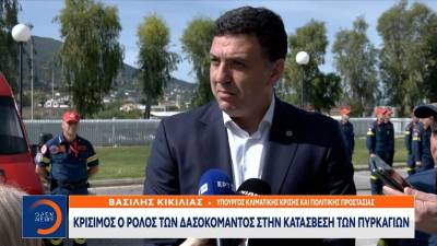 Κικίλιας: Κρίσιμος ο ρόλος των δασοκομάντος στην κατάσβεση των πυρκαγιών