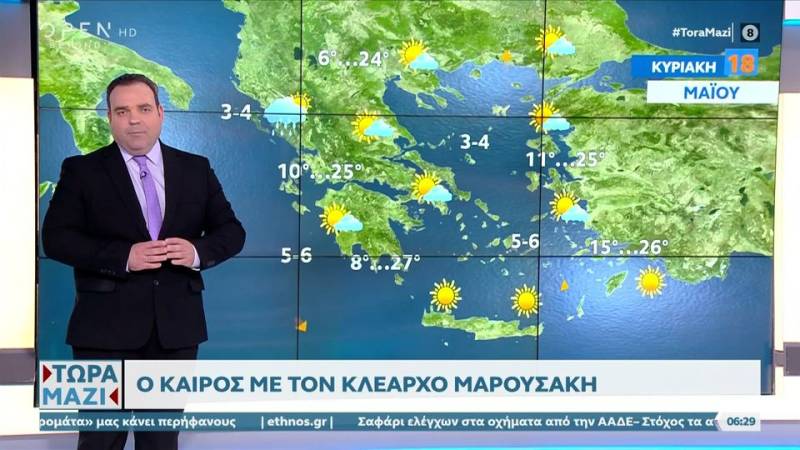 Καιρός 18/05/2025: Βελτιωμένες συνθήκες