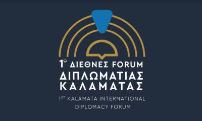 Ξεκινά σήμερα το Διεθνές Forum Διπλωματίας