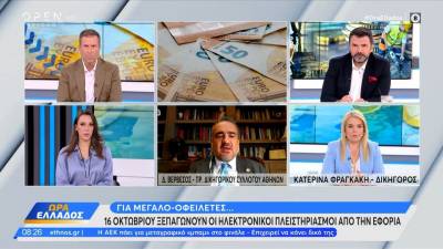 «Ξεπαγώνουν» στις 16 Οκτωβρίου οι ηλεκτρονικοί πλειστηριασμοί από την εφορία