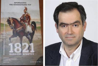 “Χρονολόγιο της Επανάστασης του 1821” από τον καθηγητή του Πανεπιστημίου Πελοποννήσου Θανάση Χρήστου.