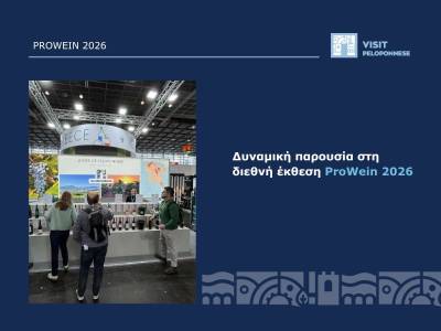 Η Περιφέρεια Πελοποννήσου σε έκθεση οίνου στο Ντίσελντορφ