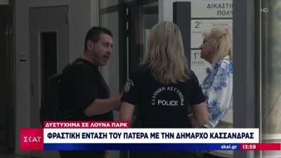 Δυστύχημα σε λούνα παρκ: Ενταση μεταξύ του πατέρα του 19χρονου και της δημάρχου Κασσάνδρας (βίντεο)