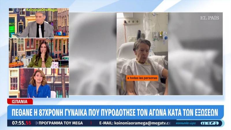 Πέθανε η Μαρικάρμεν Αμπασκάλ - Η γυναίκα σύμβολο του αγώνα για την στεγαστική κρίση στην Ισπανία