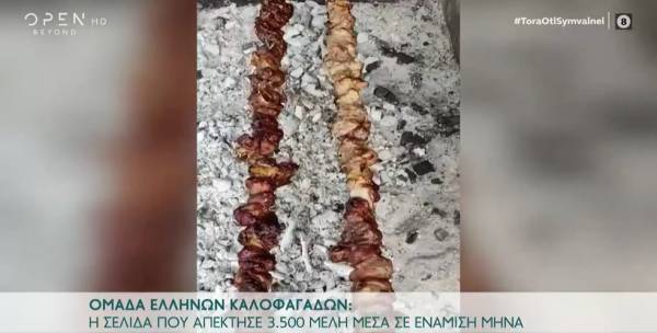Viral η Ομάδα Ελλήνων Καλοφαγάδων (Βίντεο)