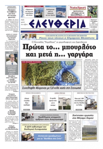 Εντυπη έκδοση 07 10 2011