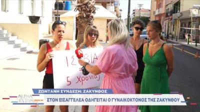 Γυναικοκτονία στη Ζάκυνθο: Το πανό που σήκωσαν διαμαρτυρόμενες στα δικαστήρια (βίντεο)