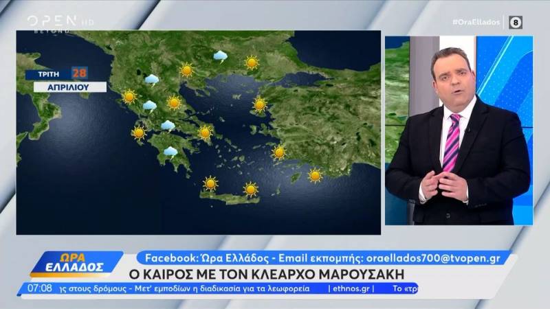 Καιρός 28/04/26: Ήπιος καιρός σε ολόκληρη τη χώρα