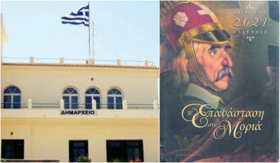 Συλλεκτικό ημερολόγιο του Δήμου Πύλου-Νέστορος για το 2021