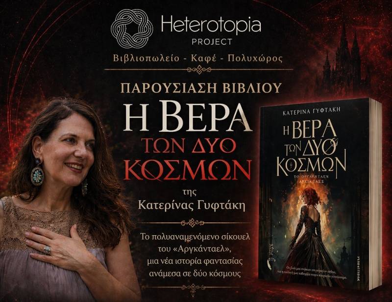 Καλαμάτα: Παρουσίαση νέου βιβλίου της Κατερίνας Γυφτάκη