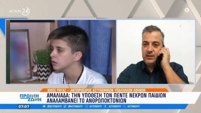 Αμαλιάδα: Την υπόθεση των πέντε νεκρών παιδιών αναλαμβάνει το Ανθρωποκτονιών (βίντεο)