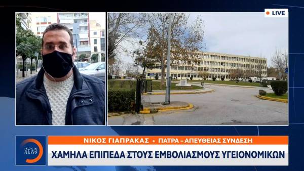 Πάτρα: Χαμηλά επίπεδα στους εμβολιασμούς υγειονομικών (Βίντεο)