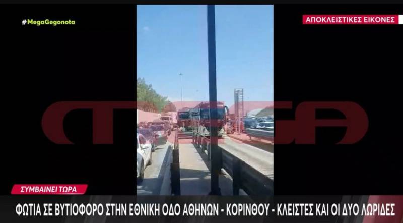 Φωτιά σε βυτιοφόρο στην εθνική οδό Αθηνών-Κορίνθου – Κλειστά και τα δύο ρεύματα (Βίντεο)