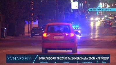 Μαραθώνας: Τροχαίο δυστύχημα με έναν νεκρό και δύο τραυματίες (βίντεο)